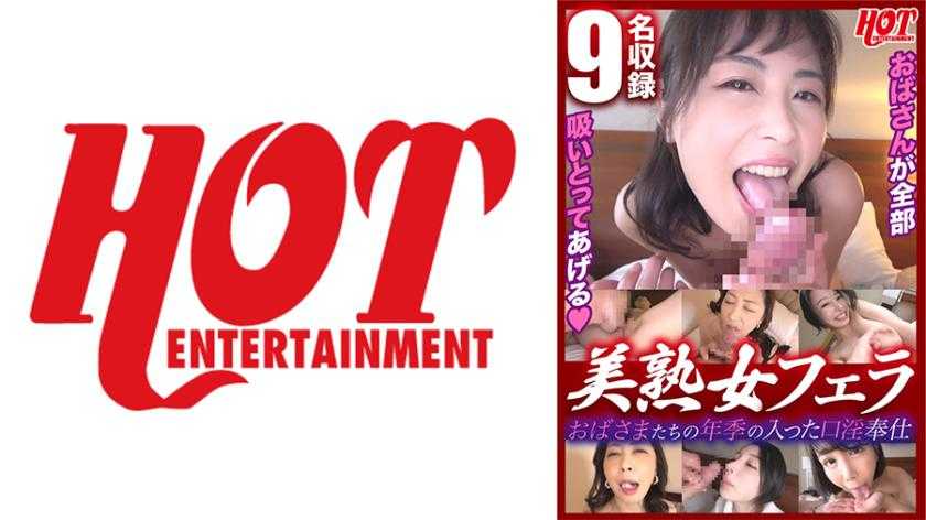 PaliVideo - มีประสบการณ์บริการช่องปากกับสาวใหญ่ - ผู้หญิงสวย 9 คน