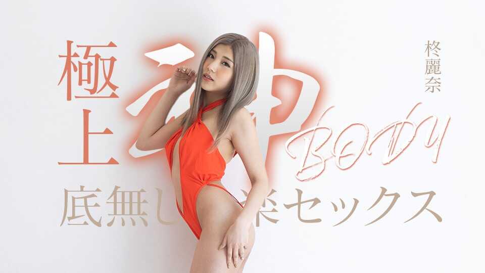 PaliVideo - Caribbeancom 050625-001: เยดอย่างเพลิดเพลินไม่รู้จบกับร่างกายเทพธารินีของ Reina Sakaki
