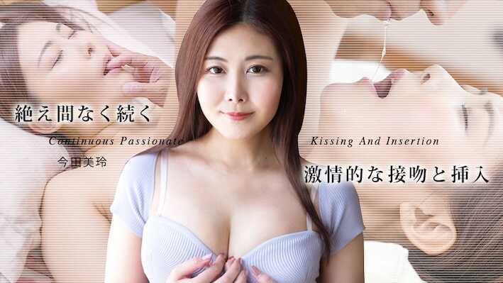PaliVideo - カリビアンコム 050725-001 絶え間なく続く激情的な接吻と挿入6 今田美玲