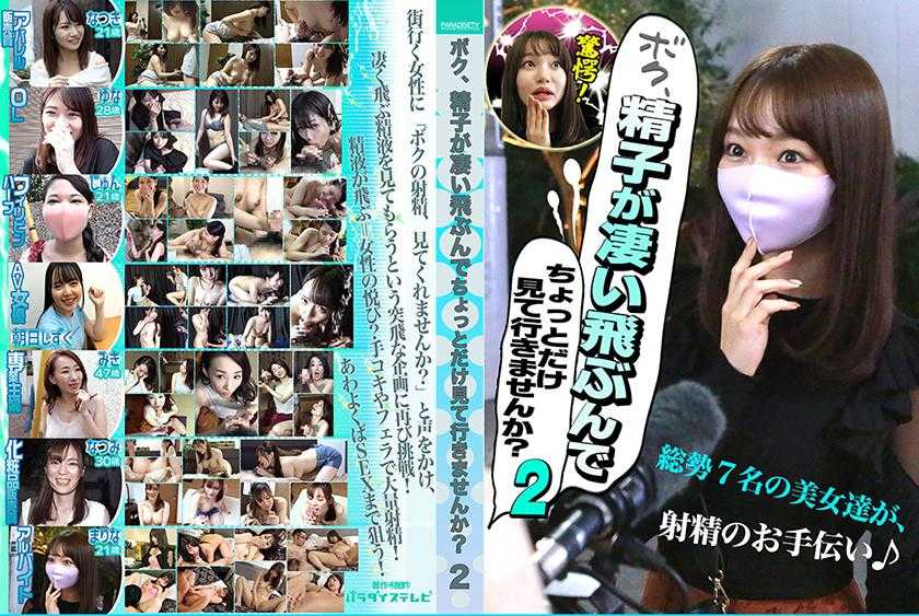 PaliVideo - คุณอยากเห็นฉันหลั่งไหม? ฉันสามารถยิงได้ไกลมาก