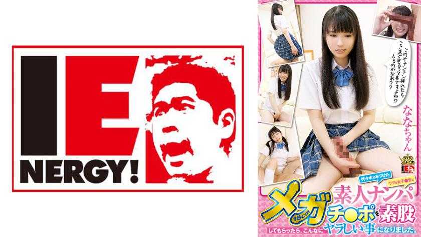 PaliVideo - ฉันมีผู้หญิงที่ไม่มีประสบการณ์ที่พบมาจาก Yoyogi ให้ฉันทำงานด้วยอวัยวะเพศชายขนาดมหึมา 18 ซม. เธอชื่อนานะจัง