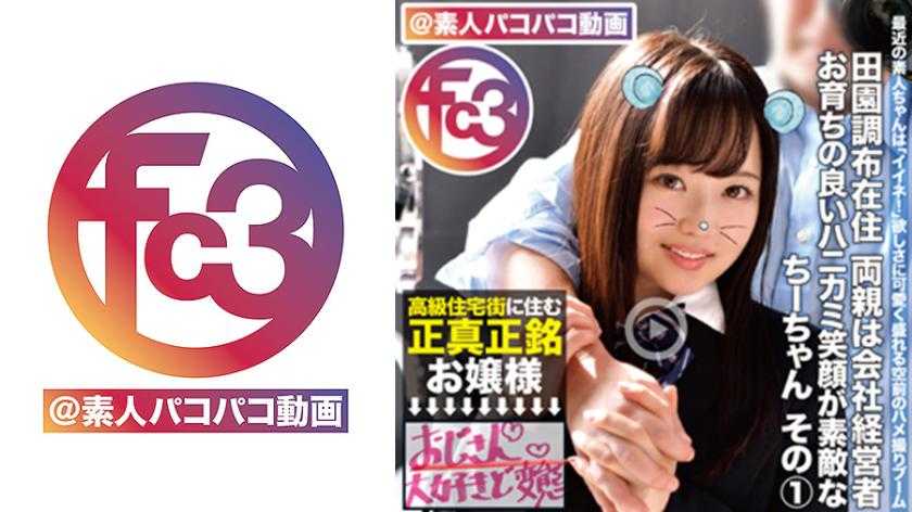 PaliVideo - My parents who live in Denenchofu are company owners. My well-raised and charming little sister has a lovely shy smile. Ts is number one.
