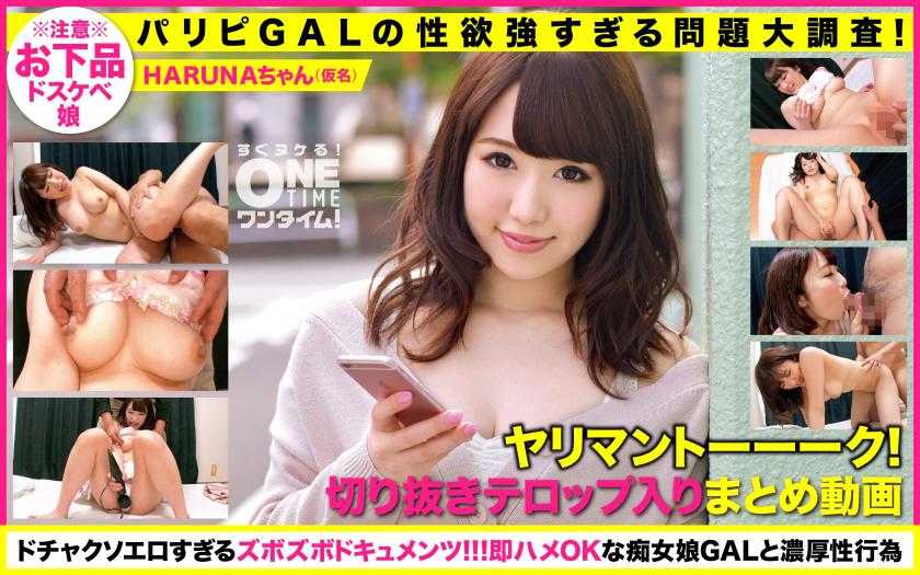PaliVideo - 393OTIM-225 หลุดคลิปรวมน้องฮารุนะ! HARUNA