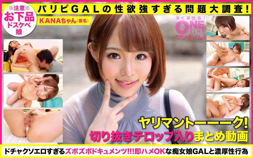 PaliVideo - 393OTIM-229 คลิปหลุดน้องคานะ! KANA