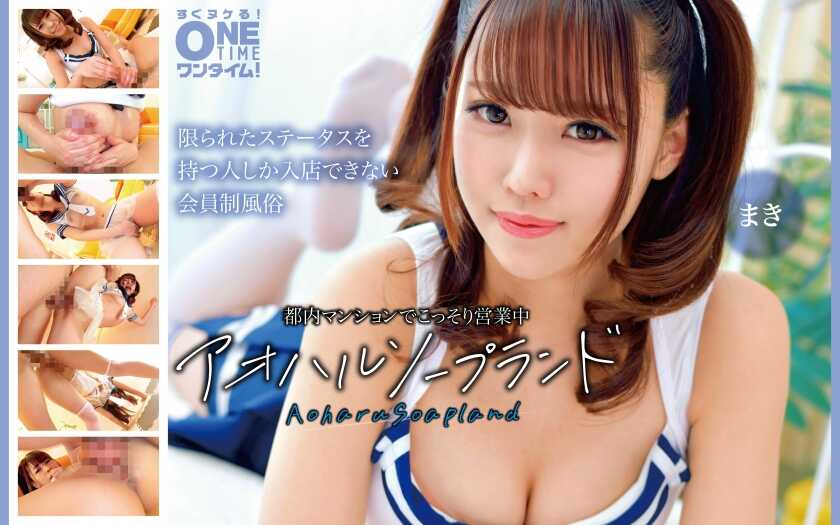 PaliVideo - แอบดำเนินการในอพาร์ตเมนต์โตเกียว: Aoharu Soapland Maki
