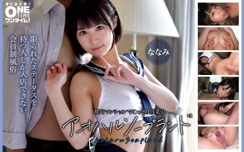 PaliVideo - แอบดำเนินการในอพาร์ตเมนต์โตเกียว: อาโอฮารุ โซปแลนด์