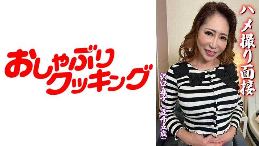 PaliVideo - สัมภาษณ์เซ็กส์แคสติ้ง นาโอโกะ ซาวากุก (อายุ 55 ปี)