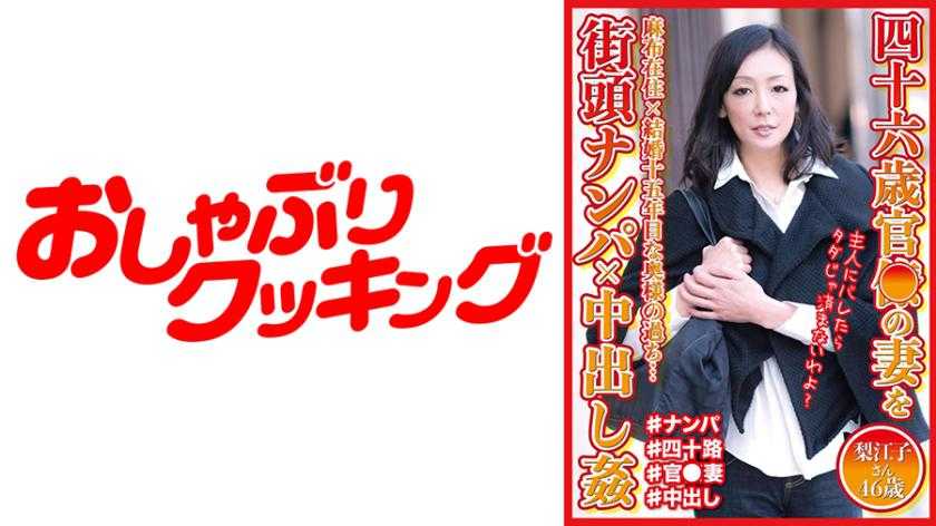 PaliVideo - ภรรยาวัย 46 ปีที่เป็นข้าราชการบนถนถูกแตกใน - Rieko อายุ 46 ปี