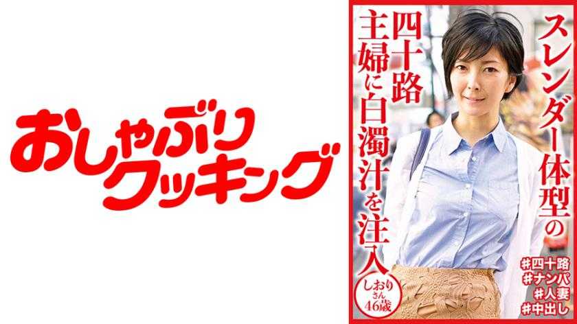 PaliVideo - 404DHT-0647 Housewife Shiori ฉีดน้ำขุ่นใส่ แตกในแม่บ้านสวย