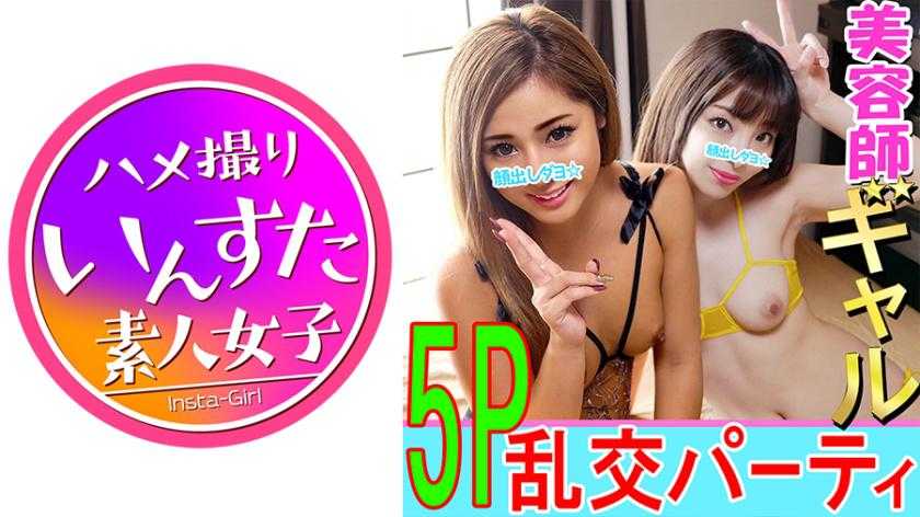 PaliVideo - 【5P orgy and personal shooting MAX】Two stylish women who work at a beauty salon are taken to a pick-up room and have a messy 5P orgy wle being filmed! They get excited with erotic cosplay sex and experience continuous creampie orgasms!