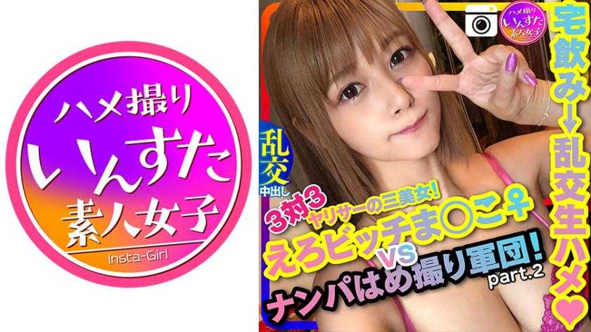 PaliVideo - [ขับนันปะ2]! 3 ต่อ 3 หีอีโรติก Bitch กองทัพสมัครเล่น Nanpa! ปาร์ตี้น้ำแตกสนุกสนานกันอย่างดุเดือดจากการดื่มที่บ้าน ฮิคาริหญิงสาวผู้หงุดหงิดทางเพศที่ชอบล่าอวัยวะเพศชาย
