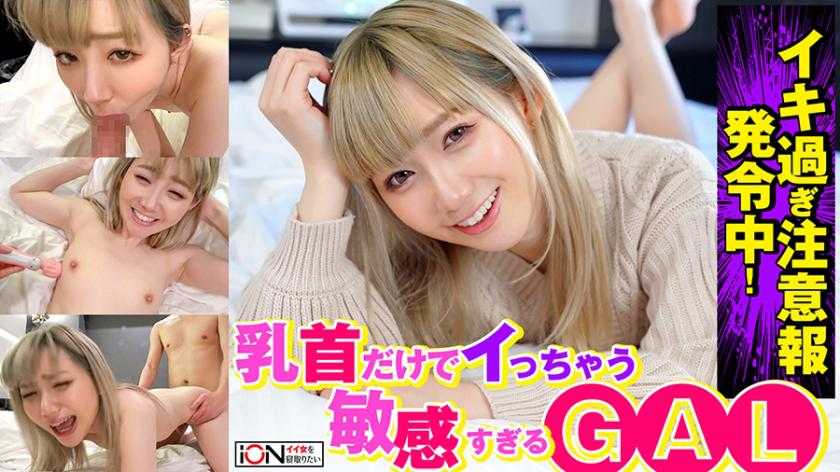 PaliVideo - 422ION-0128 แอพนัดเสียวครั้งแรก น้ำแตกตราตรึงหัวใจสาว