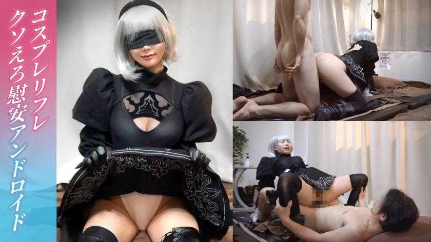 PaliVideo - 2B cosplayer escort unexpectedly defeated by a low-level customer's auto-marla and forced into an unauthorized creampie! (19) One month since joining.