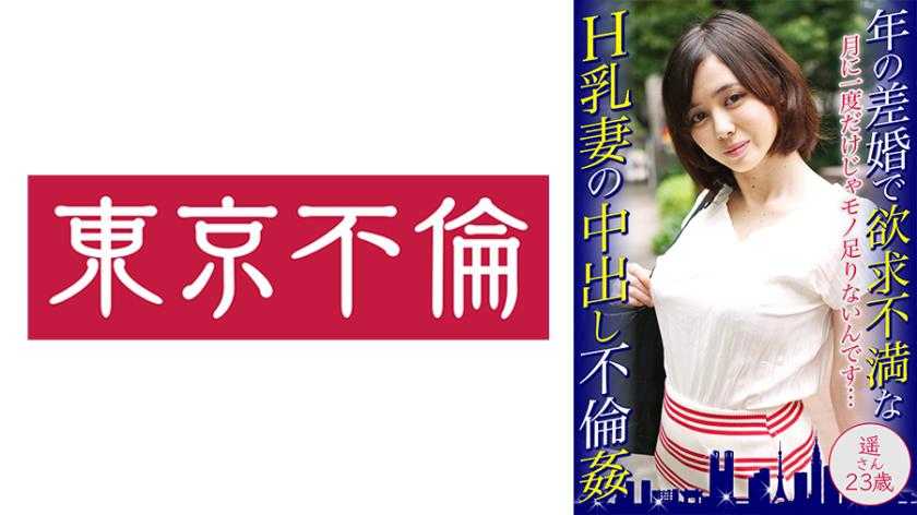PaliVideo - เรื่อง Creampie กับภรรยา H-cup ที่ไม่พอใจในการแต่งงานที่มีอายุต่างกัน - Haruka อายุ 23 ปี