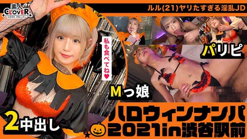 PaliVideo - Pick up and take home a party girl who lives her life on impulse with the belief that Halloween is all about having sex at events! Enjoy two rounds of intense creampie play with an incredibly beautiful girl, even through her mask. [#HalloweenPickup2021 #L