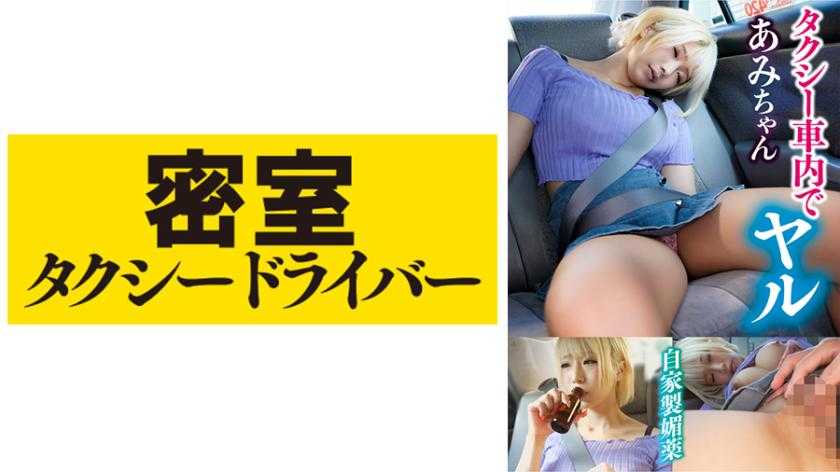 PaliVideo - เรื่องราวแห่งความชั่วร้ายของคนขับแท็กซี่ตัวร้ายpart.21 / Ami