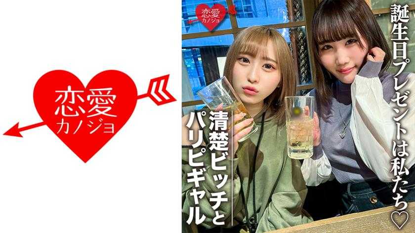 PaliVideo - นักศึกษาสาวมือสมัครเล่น  Rin-chan และ Mio-chan เพื่อฉลองวันเกิดเพื่อน เตรียมสาวสวยสองคนมาเซอร์ไพรส์!