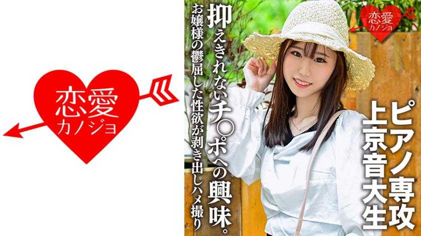 PaliVideo - นักเรียนวิทยาลัยดนตรี เด็กสาวจากโตเกียว แม้ว่าเธอจะจริงจัง เชื่อฟัง แต่เธอก็ไม่สามารถควบคุมความสนใจเรื่องควยได้ ...