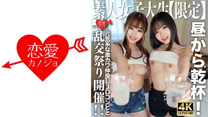 PaliVideo - มือสมัครเล่น JD [Limited] คาโนะจัง อายุ 21 ปี มิเรอิจัง อายุ 21 ปี ขอมีเซ็กส์สุดเสียว ตั้งแต่เที่ยงวันยันเที่ยงคืน!
