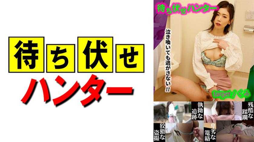 PaliVideo - 590MCHT-023 Kumi Messy คนซุ่มโจมตี ลองดีอย่างยุ่งเหยิง