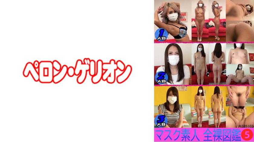 PaliVideo - สารานุกรมฉบับสาวใส่แมสก์ แก้ผ้าโชว์หุ่น5