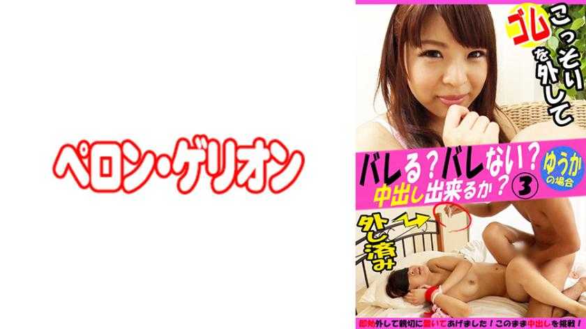 PaliVideo - จะรู้ตัวไหม？แอบเอาถุงออกหลั่งใน  ยูกะ