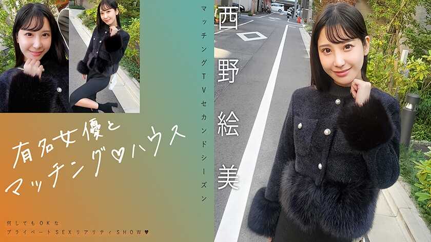 PaliVideo - แมตช์กับนักแสดงชื่อดัง ♡ House - Nishino Nanase