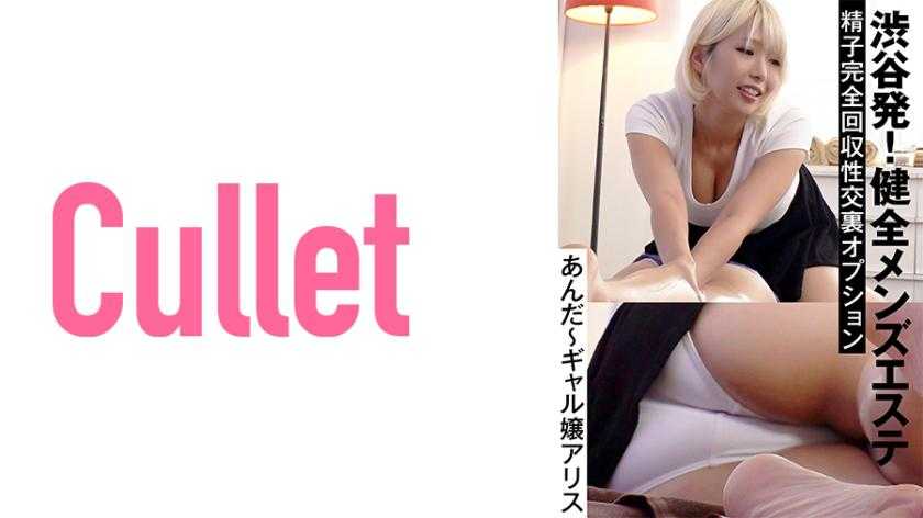 PaliVideo - สาวจากสถานอาบอบนวดชิบูย่า เธอกำลังนวดหนุ่มเวอร์จิ้นAnda ~ Gal Miss Alice