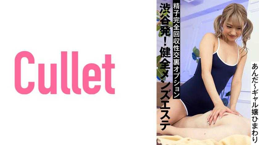 PaliVideo - สาวจากสถานอาบอบนวดชิบูย่า เธอกำลังนวดหนุ่มเวอร์จิ้นAnda ~ Gal Miss Himawari