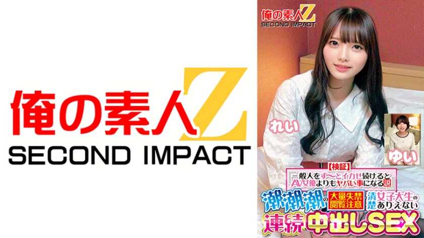 PaliVideo - [การยืนยัน] "ทฤษฎีที่ว่าการทำให้คนธรรมดาถึงจุดสุดยอดอย่างต่อเนื่องจะกลายเป็นอะไรที่เข้มข้นยิ่งกว่าดาราเอวี" น้ำพุ่งทะลักแบบสูญเสียการควบคุมอย่างหนัก - คำเตือนสำหรับผู้ชม นักศึกษาสาวบริสุทธิ์สุดเหลือเชื่อ SEX แตกในต่อเนื่อง Rei Yui