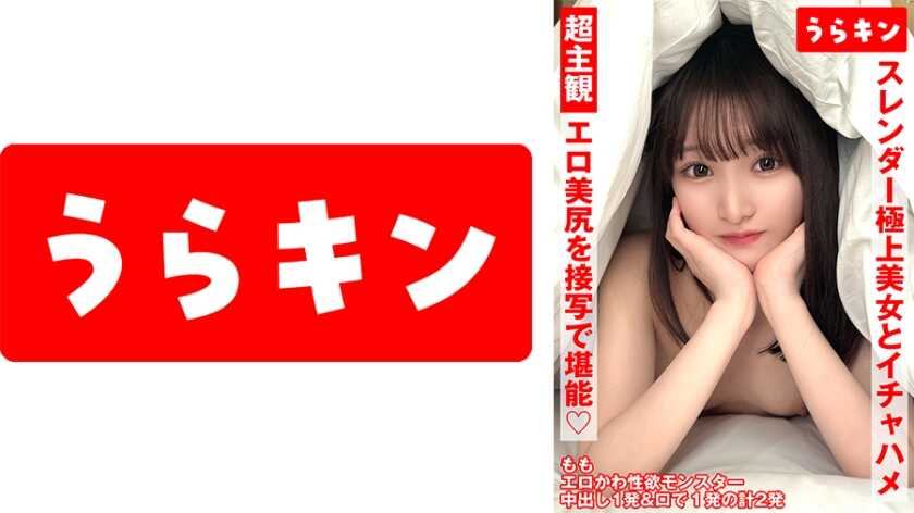 PaliVideo - หนังโป๊ POV สุดพิเศษ 【คว้าก้นสวยอีโรติกแบบซูมใกล้ชิด!!】【เย็ดหวานหยดกับสาวผอมเพรียวสวยสุดยอด!!】【เย็ดหวานดุเดือดกับพี่สาวหุ่นนางแบบผอมเพรียวสุดเซ็กซี่เงี่ยนสุดขีด!!】 โมโมะ ชิไร