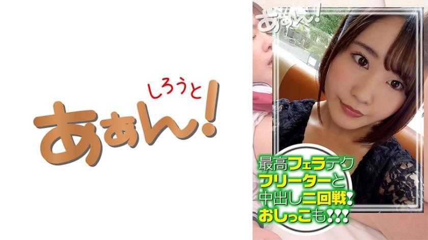 PaliVideo - Rino-chan, a 21-year-old freeter I met on a certain SNS.