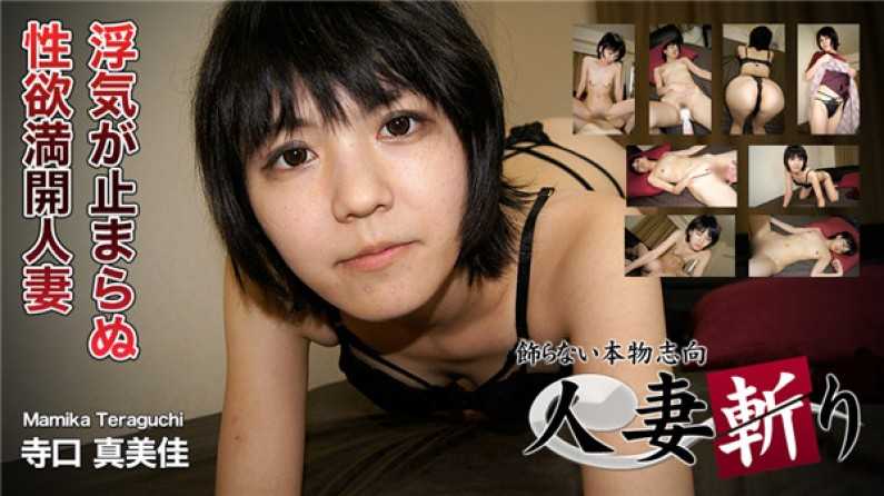 PaliVideo - C0930-HITOZUMA1298 Mamika Teraguchi เย็ดรุ่นน้อง ท้องไม่รับเลี้ยง
