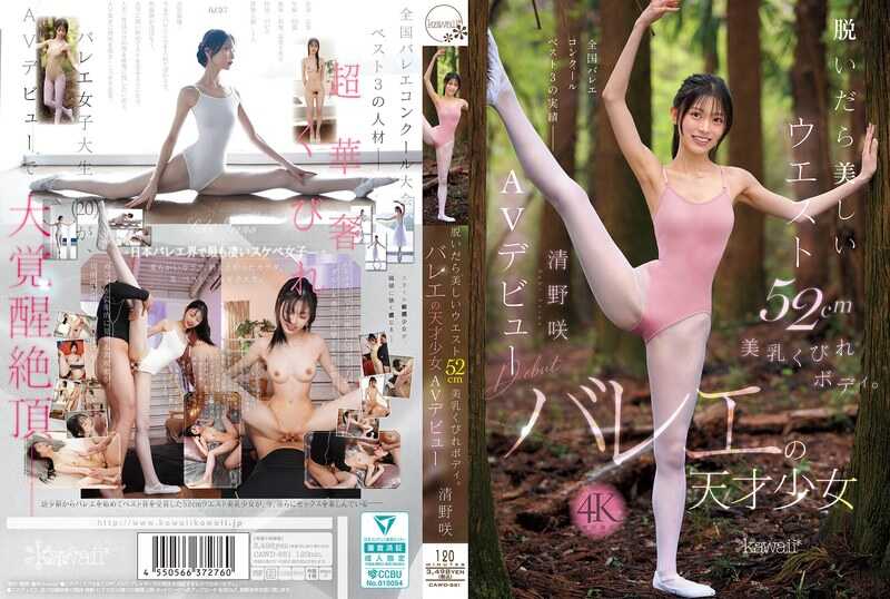 PaliVideo - เมื่อเธอถอดเสื้อผ้า เผยเอวสวย 52 ซม. หน้าอกสวยงาม และหุ่นเพรียว. สาวอัจฉริยะบัลเลต์ คิโยโนะ ไม เปิดตัว AV
