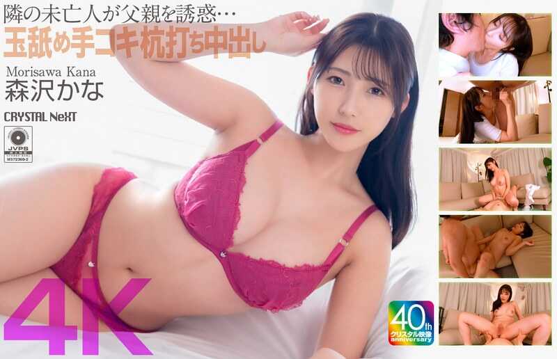 PaliVideo - เมียหม้ายข้างบ้านล่อพ่อของเธอ... หำ, การมีเพศสัมพันธ์ที่ชายหาด, แตกใน - Kanade Morisawa