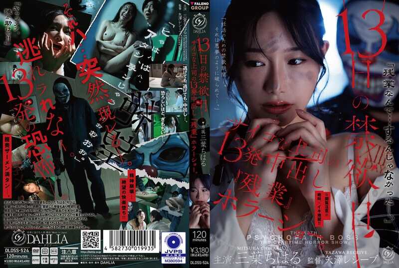 PaliVideo - วันที่ 13 ของการงด: โชว์สยองขวัญ 'โอเวอร์ไทม์' 13 ครั้งแตกในของเจ้านายโรคจิต. ชิฮารุ มิตสึบะ