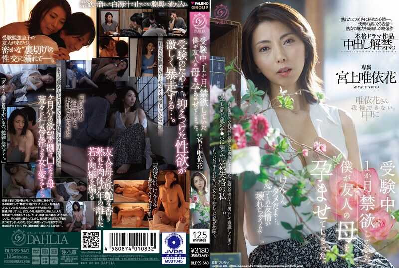 PaliVideo - ช่วงสอบ ฉันที่งดมา 1 เดือน กลับไปทำให้แม่เพื่อนท้อง มิยูกิ มิยากิ