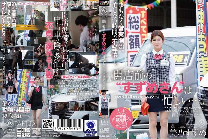 PaliVideo - ก่อนที่ร้านจะเปิด 'ซึซึเมะซัง' กำลังยุ่ง... มิอิ ซึซึเมะ