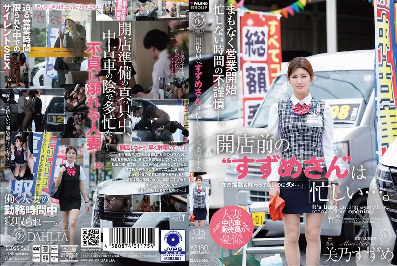 PaliVideo - ก่อนที่ร้านจะเปิด 'ซึซึเมะซัง' กำลังยุ่ง... มิอิ ซึซึเมะ