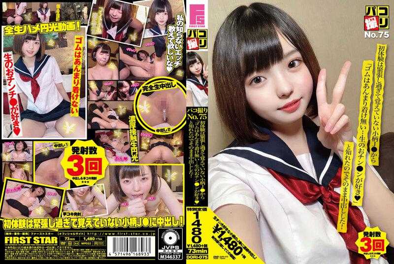 PaliVideo - DORI-075 ประสบการณ์ขายตัวครั้งแรก โดนเย็ดเลือดซิบๆ