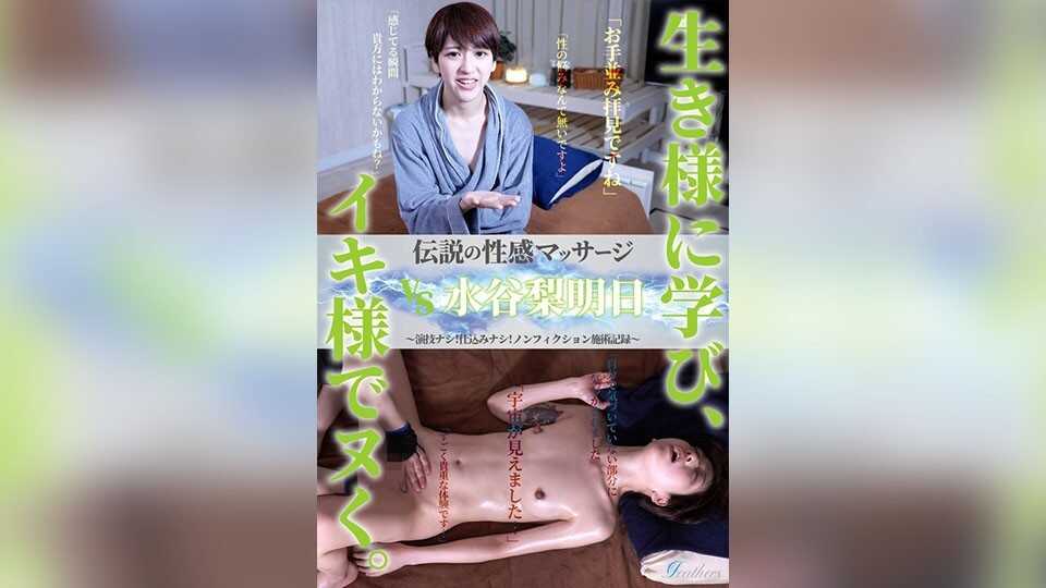 PaliVideo - การนวดเซนเซียลในตำนาน VS มิซึทาเนะ ริกะ เมบิ