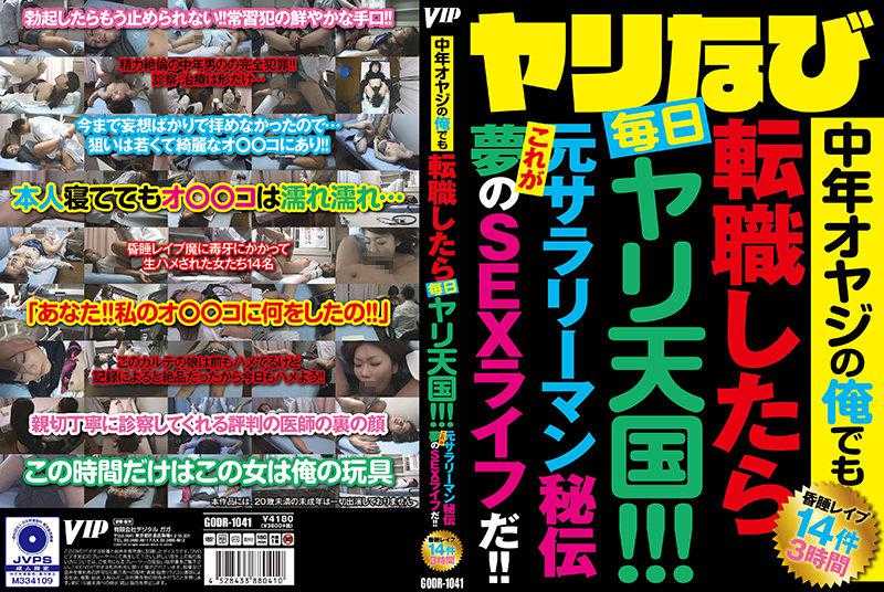 PaliVideo - Job Changer's Paradise: Even as a middle-aged man like me, I can have sex every day if I change jobs!!! Former salaryman's secret: Ts is the dream sex life!!!