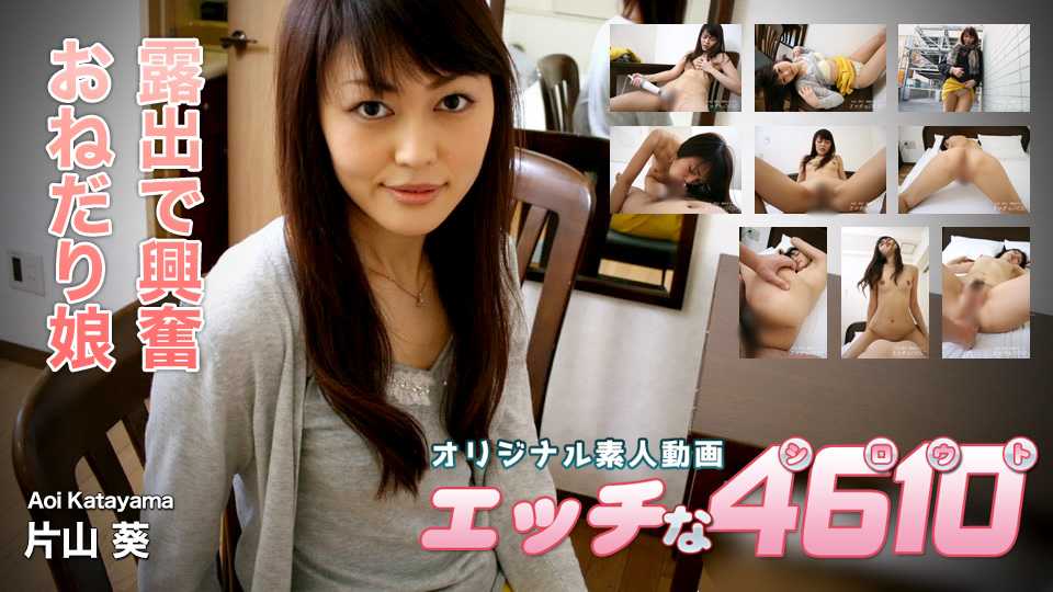 PaliVideo - สาวเด็ดจากทางบ้าน อาโออิ คาทายามะ