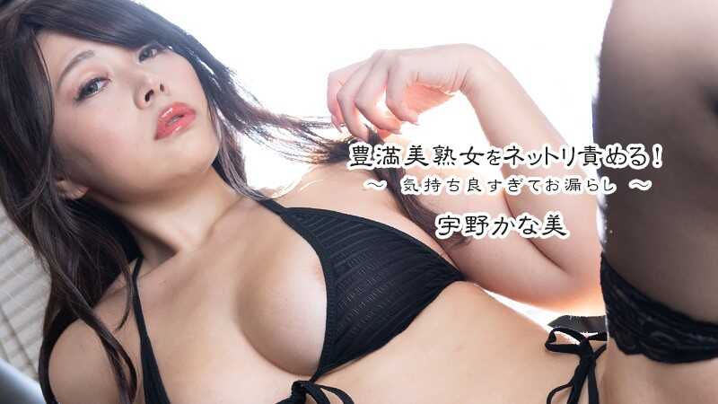 PaliVideo - ทรมานสาวสวยอวบอั้ย! ~มันรู้สึกดีจนรั่ว~ – Kanae Uno