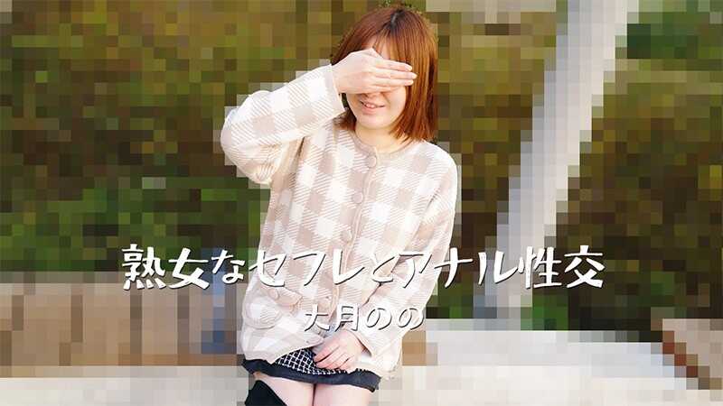 PaliVideo - ผู้หญิงวัยกลางคนในฐานะเพื่อนทางเพศและเซ็กส์ทางทวาร – Nono Ōtsuki