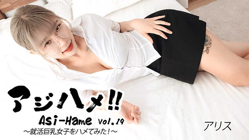 PaliVideo - Aji Hame!! Vol.19 ~ลองเย็ดสาวแอคทีฟนมใหญ่!~ - Alice PaliVideo - Aji Hame!! Vol.19 ~ลองเย็ดสาวแอคทีฟนมใหญ่!~ - Alice