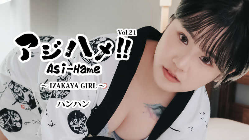 PaliVideo - Aji Hame!! Vol.21 ~สาวอิซากายะ~ - ฮัน ฮัน