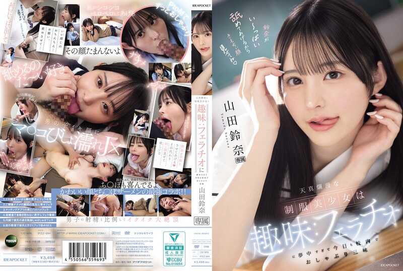 PaliVideo - ความงามไร้เดียงสาและสนุกสนานในชุดยูนิฟอร์มคนนี้หมกมุ่นกับงานอดิเรกของเธออย่างมาก: ออมควย จนเธอกำลังเพลิดเพลินกับการเล่นออรัลอย่างไม่หยุดพักที่โรงเรียนวันนี้ เรน่า ยามาดะ