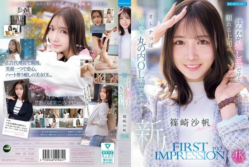 PaliVideo - FIRST IMPRESSION 192 หัวหน้าที่อบอุ่น แบบฮีลลิ่งแต่เชื่อถือได้ มีความเป็นผู้ใหญ่ที่น่ารัก สาวออฟฟิศมารุโนะอุจิ เดบิวต์ AV ซาโฮะ ฟูเอซากิ
