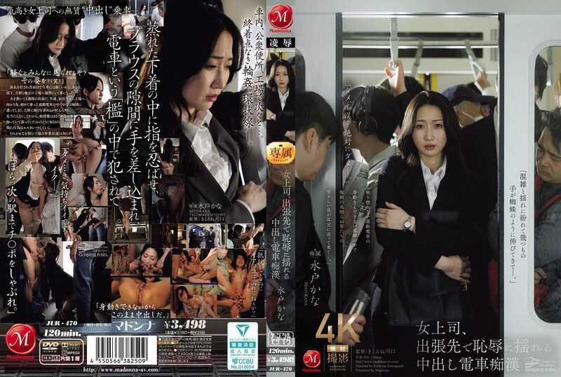 PaliVideo - หัวหน้าหญิงถูกถ่ายคลิปอับอาย: ลวนลามบนรถไฟแตกในที่จุดหมายการเดินทางธุรกิจ คานะ มิโตะ PaliVideo - หัวหน้าหญิงถูกถ่ายคลิปอับอาย: ลวนลามบนรถไฟแตกในที่จุดหมายการเดินทางธุรกิจ คานะ มิโตะ